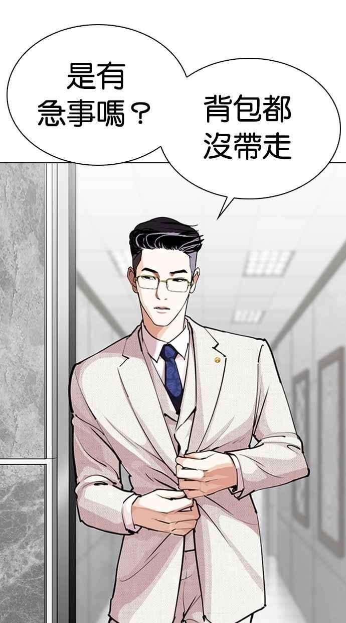 看脸时代第289话 一姟会 4家子公司 03