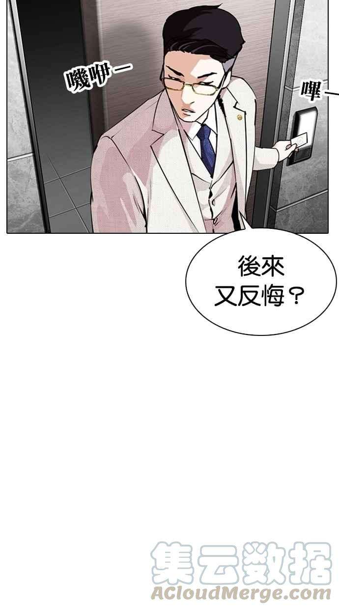 看脸时代第289话 一姟会 4家子公司 03