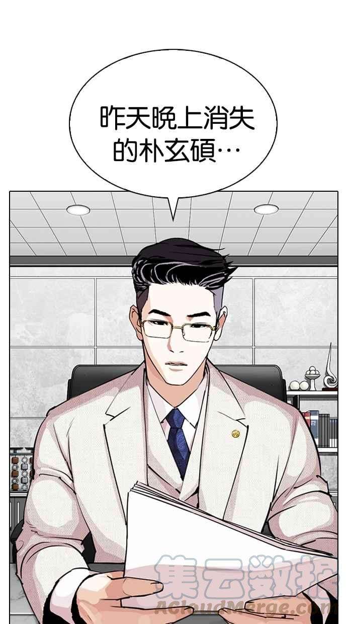 看脸时代第289话 一姟会 4家子公司 03