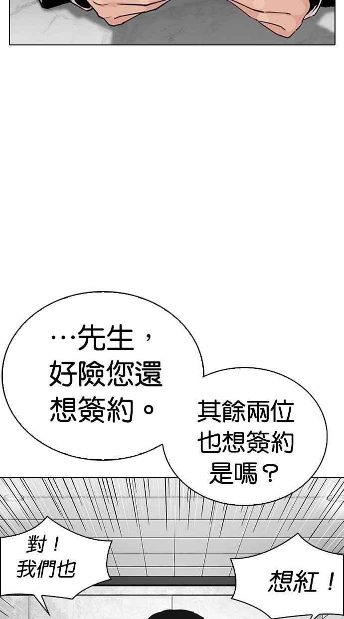 看脸时代第289话 一姟会 4家子公司 03