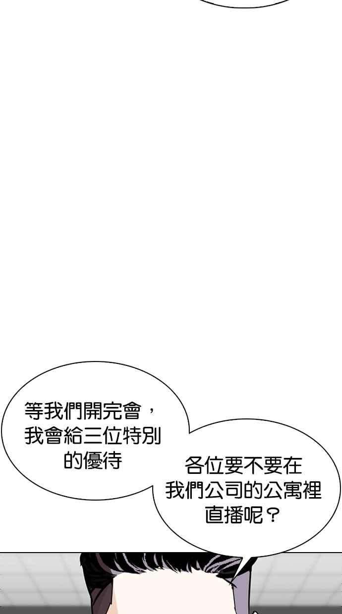 看脸时代第289话 一姟会 4家子公司 03