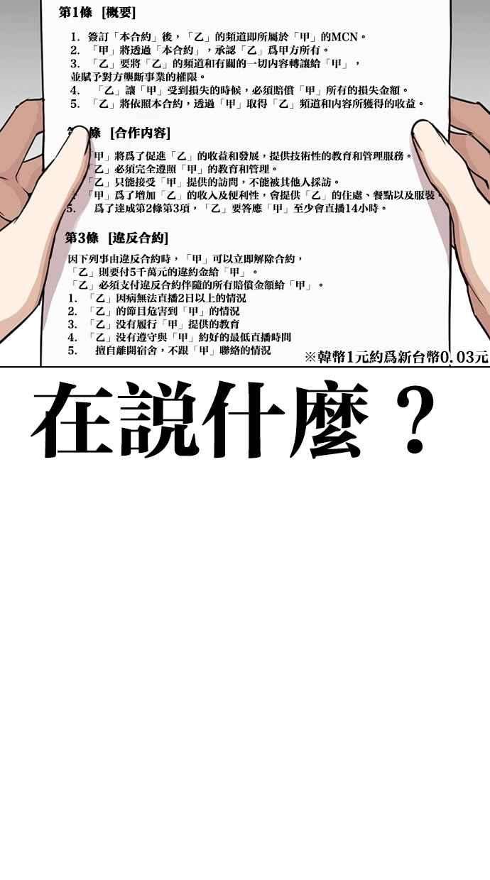 看脸时代第289话 一姟会 4家子公司 03