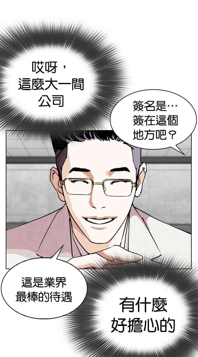 看脸时代第289话 一姟会 4家子公司 03