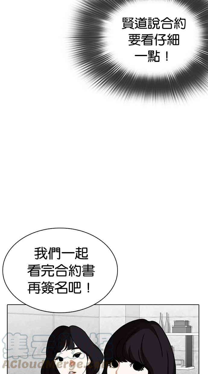 看脸时代第289话 一姟会 4家子公司 03