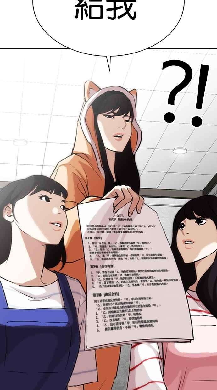 看脸时代第289话 一姟会 4家子公司 03