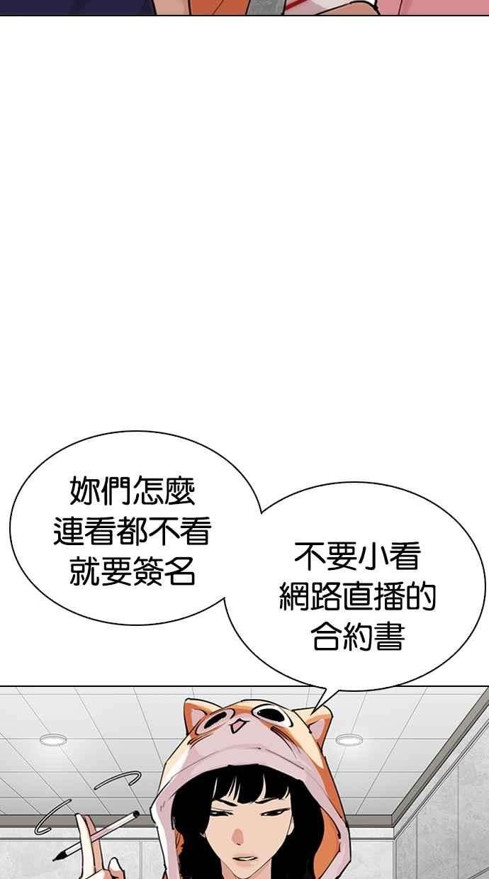 看脸时代第289话 一姟会 4家子公司 03