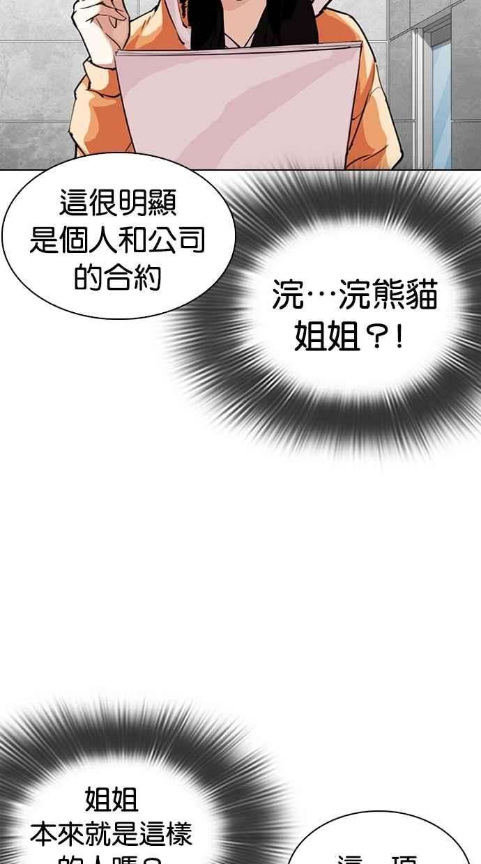 看脸时代第289话 一姟会 4家子公司 03