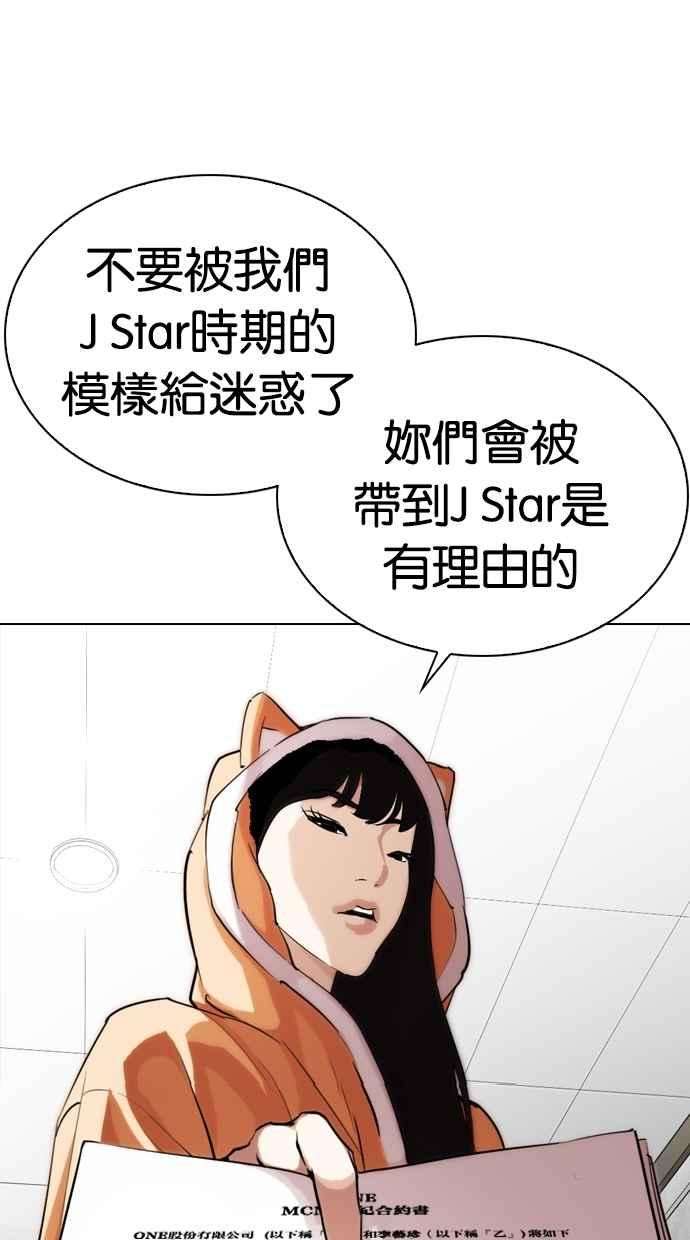 看脸时代第289话 一姟会 4家子公司 03