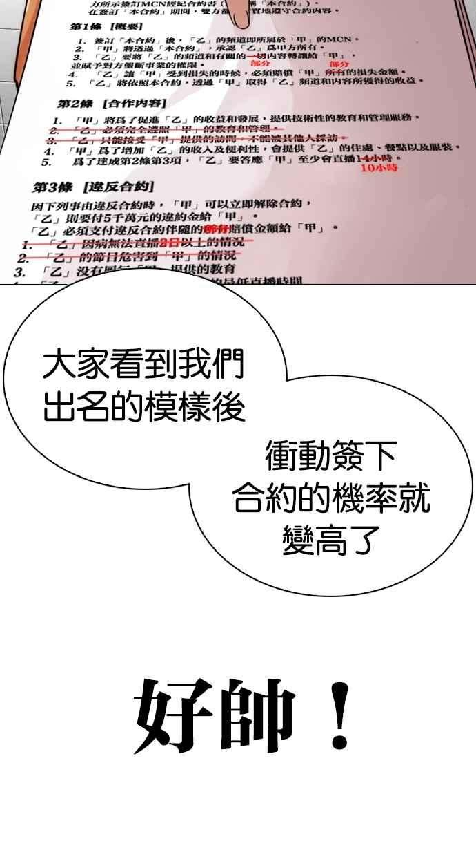 看脸时代第289话 一姟会 4家子公司 03