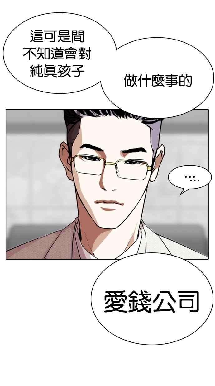 看脸时代第289话 一姟会 4家子公司 03