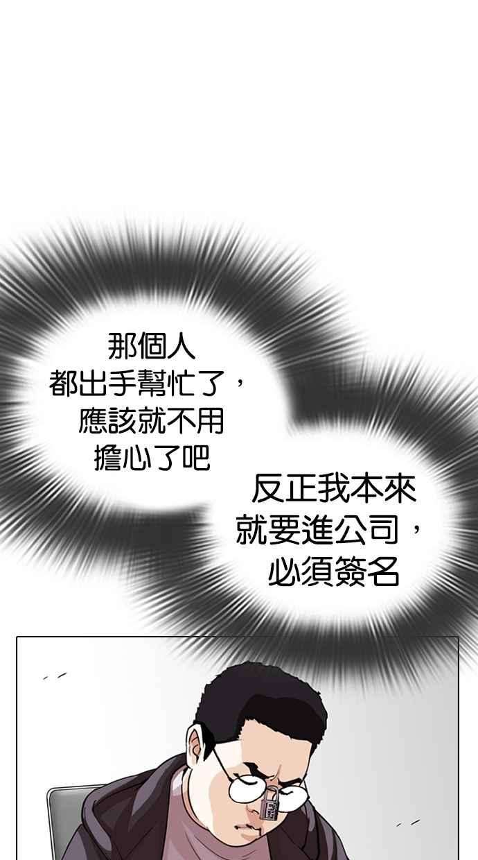 看脸时代第289话 一姟会 4家子公司 03