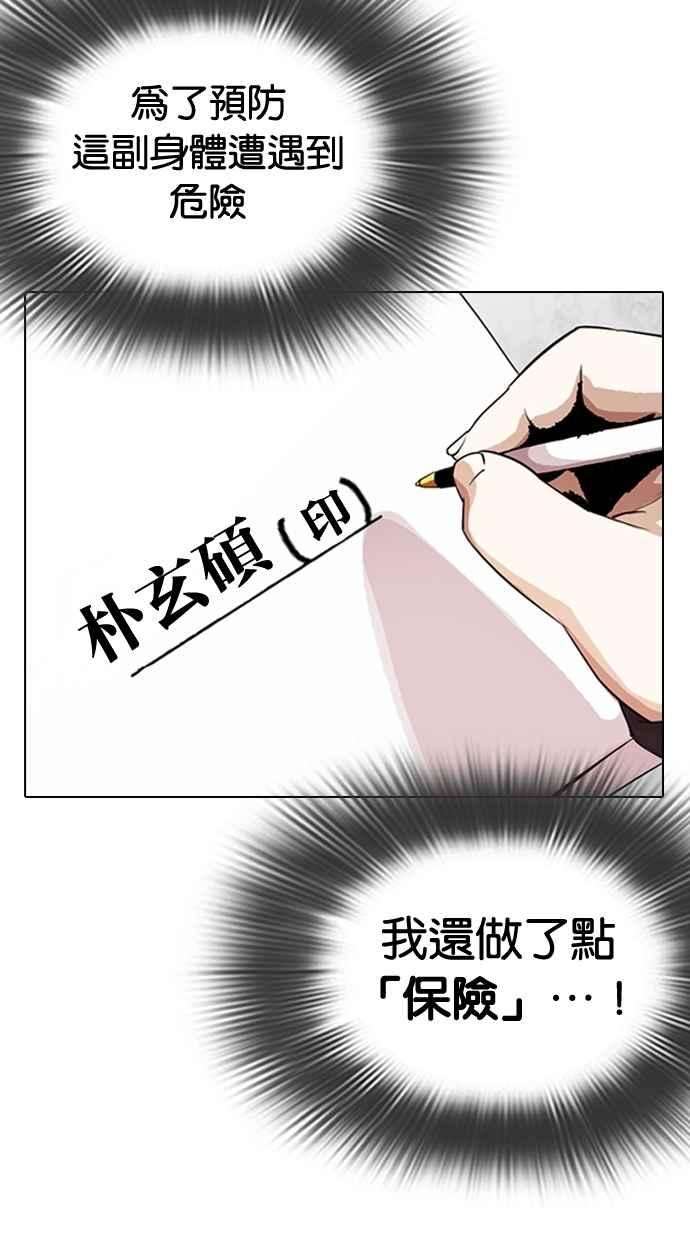 看脸时代第289话 一姟会 4家子公司 03