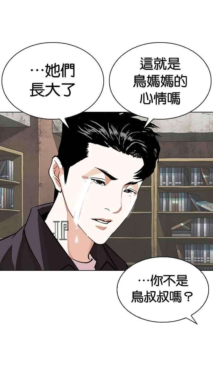 看脸时代第289话 一姟会 4家子公司 03