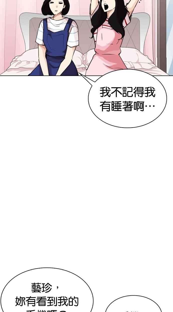 看脸时代第289话 一姟会 4家子公司 03