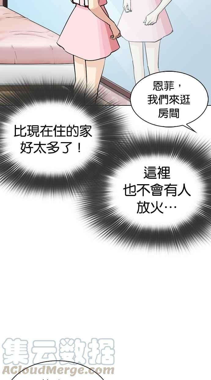 看脸时代第289话 一姟会 4家子公司 03