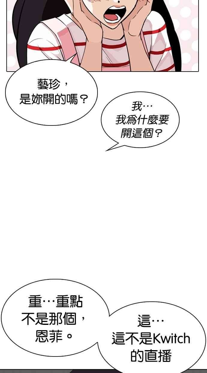 看脸时代第289话 一姟会 4家子公司 03