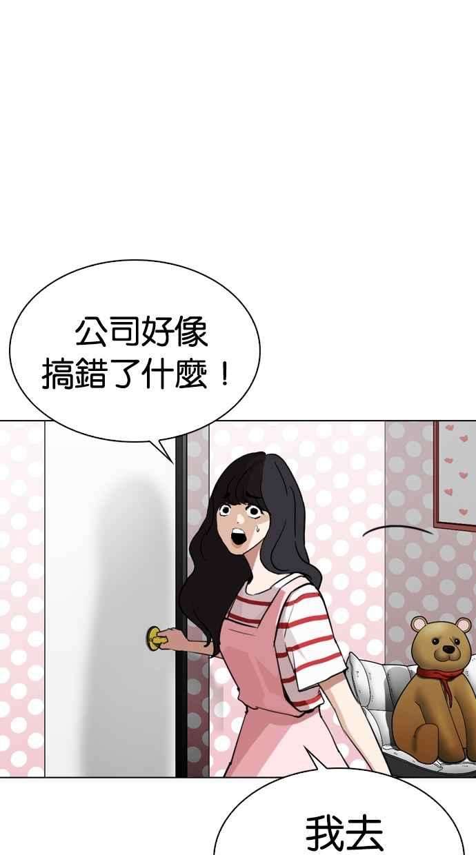 看脸时代第289话 一姟会 4家子公司 03