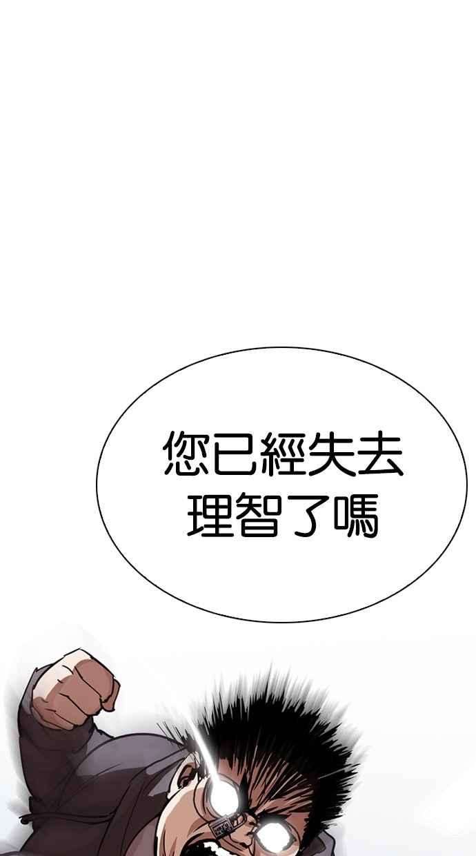 看脸时代第290话 一姟会 4家子公司 04