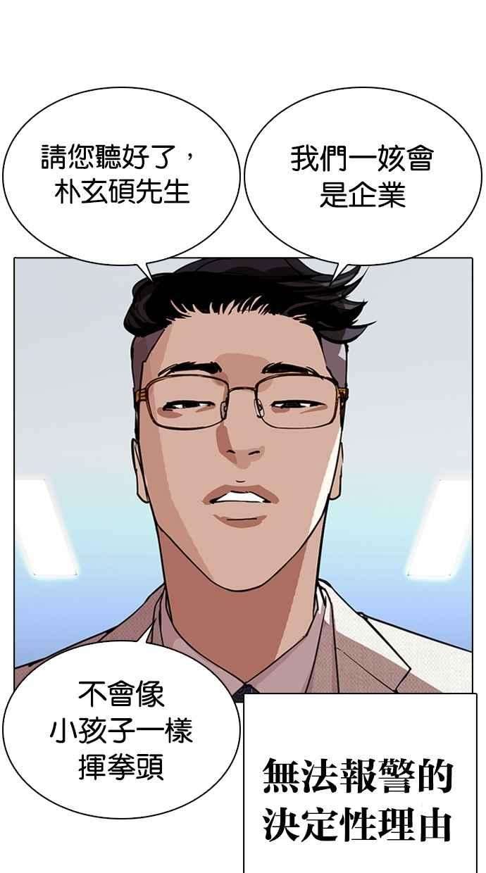 看脸时代第290话 一姟会 4家子公司 04