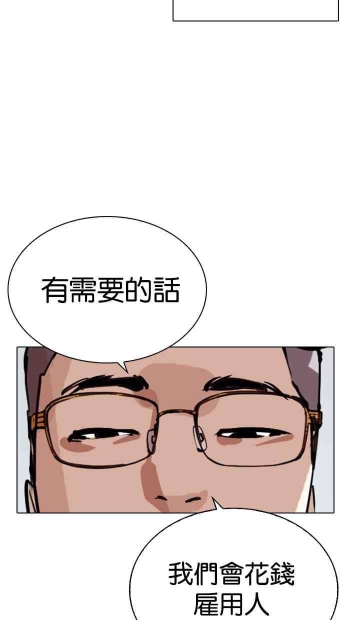 看脸时代第290话 一姟会 4家子公司 04