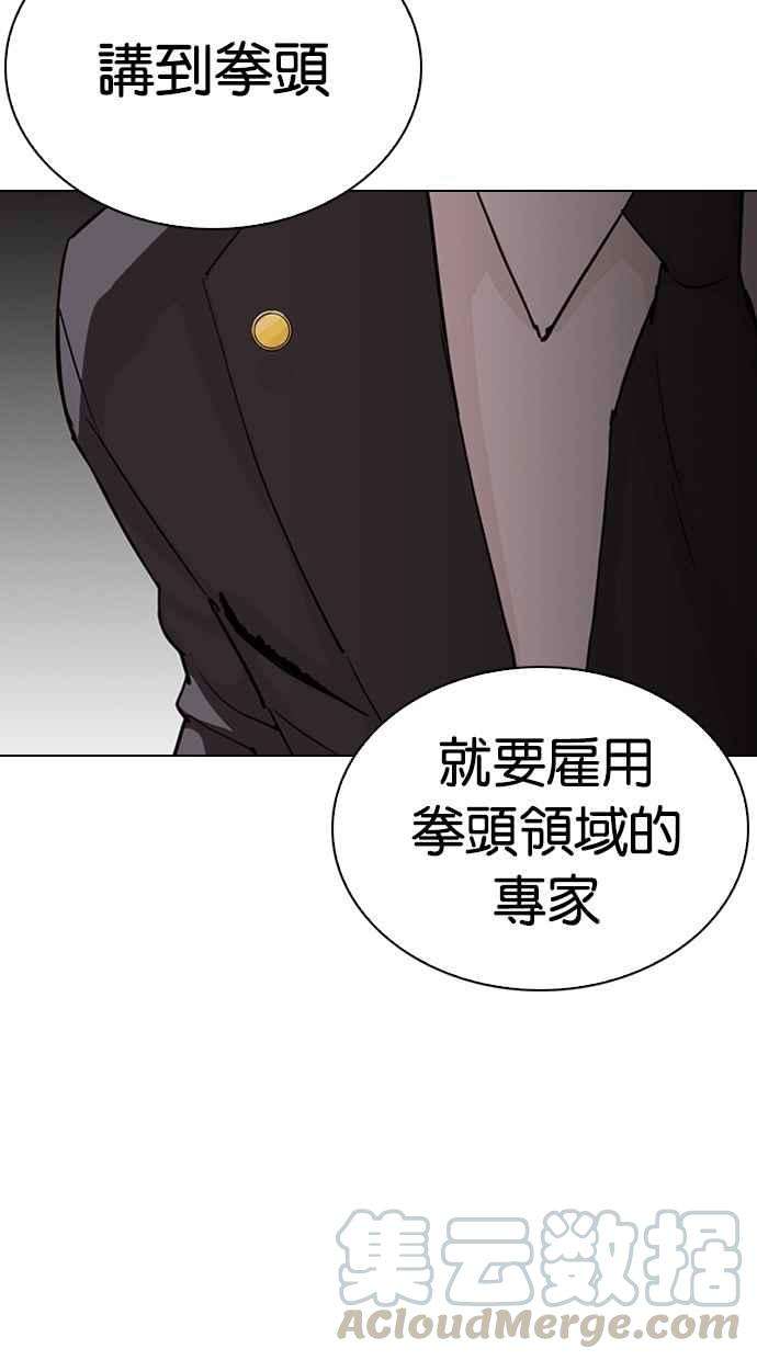 看脸时代第290话 一姟会 4家子公司 04