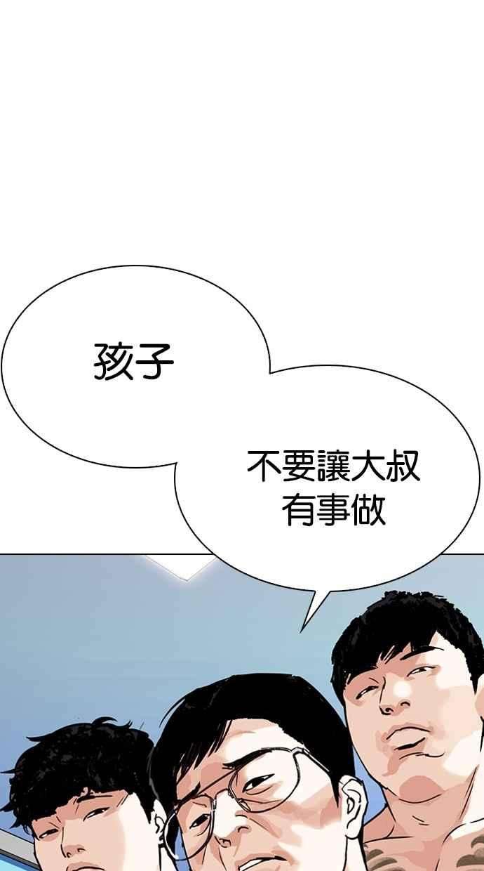 看脸时代第290话 一姟会 4家子公司 04