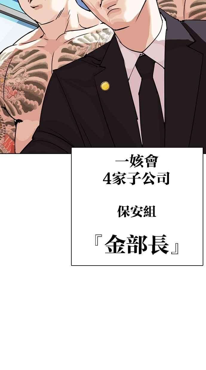 看脸时代第290话 一姟会 4家子公司 04