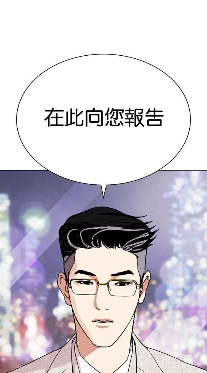 看脸时代第290话 一姟会 4家子公司 04