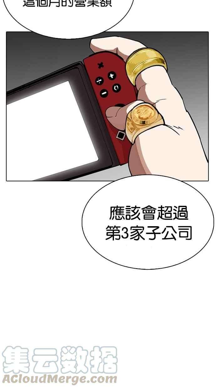 看脸时代第290话 一姟会 4家子公司 04