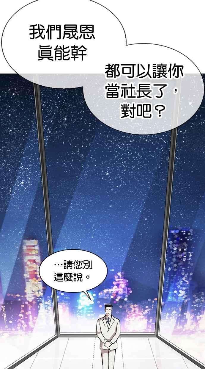 看脸时代第290话 一姟会 4家子公司 04