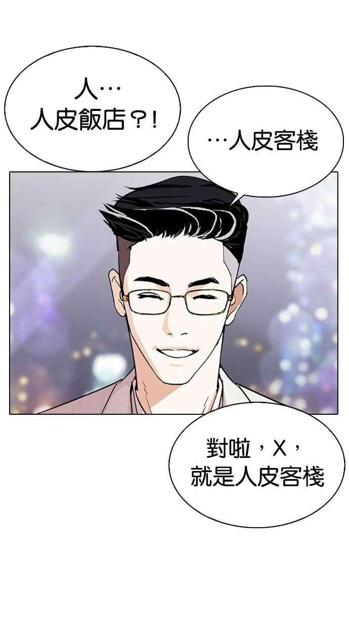 看脸时代第290话 一姟会 4家子公司 04