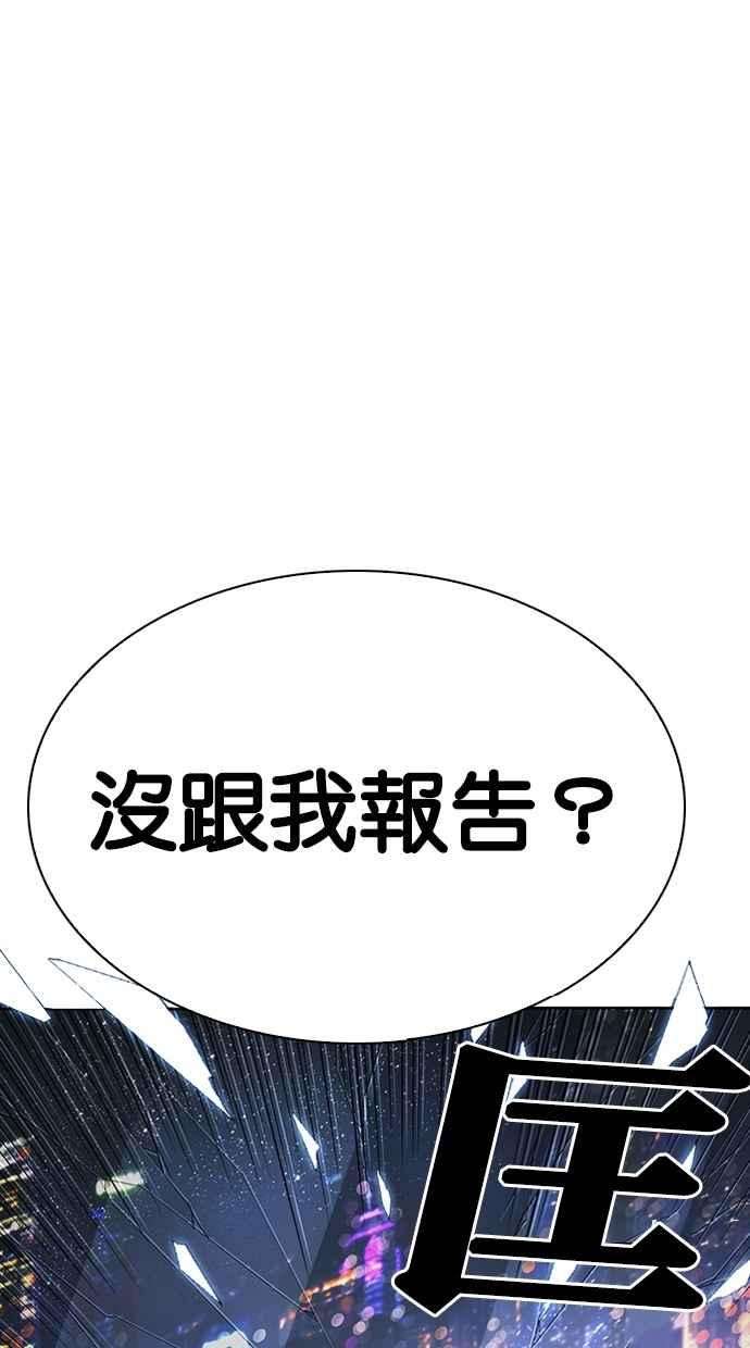 看脸时代第290话 一姟会 4家子公司 04