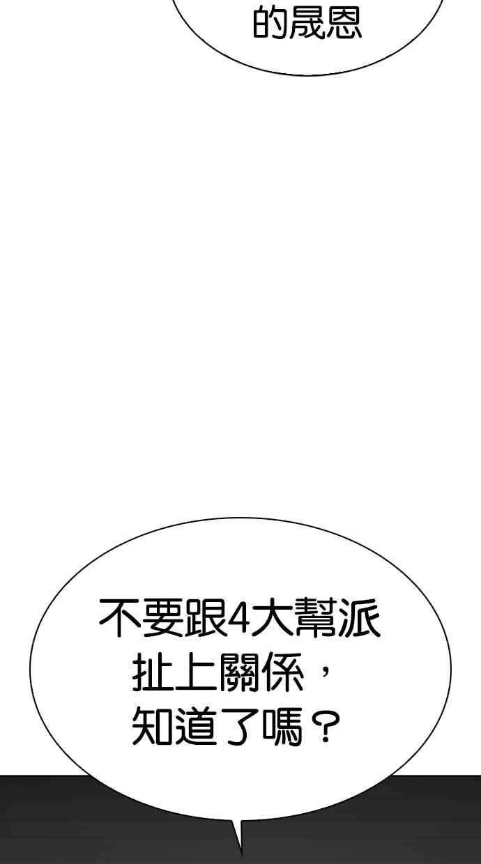 看脸时代第290话 一姟会 4家子公司 04