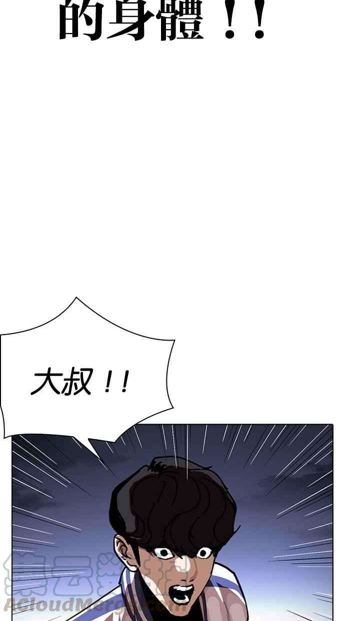 看脸时代第290话 一姟会 4家子公司 04