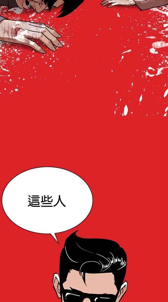 看脸时代第290话 一姟会 4家子公司 04