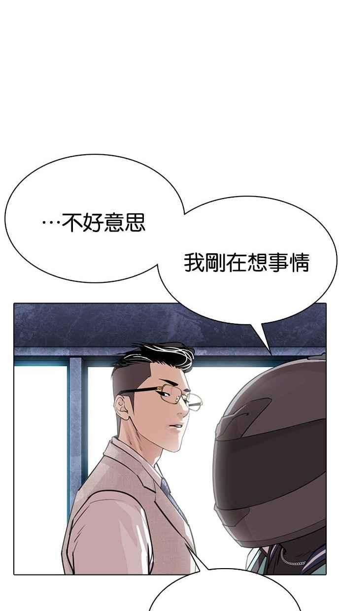 看脸时代第290话 一姟会 4家子公司 04