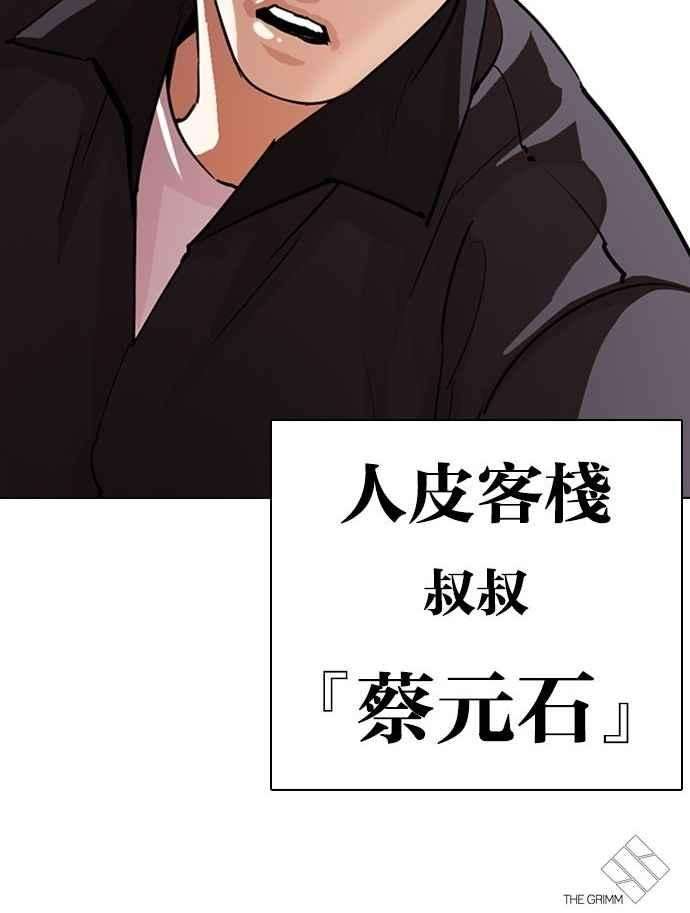 看脸时代第290话 一姟会 4家子公司 04