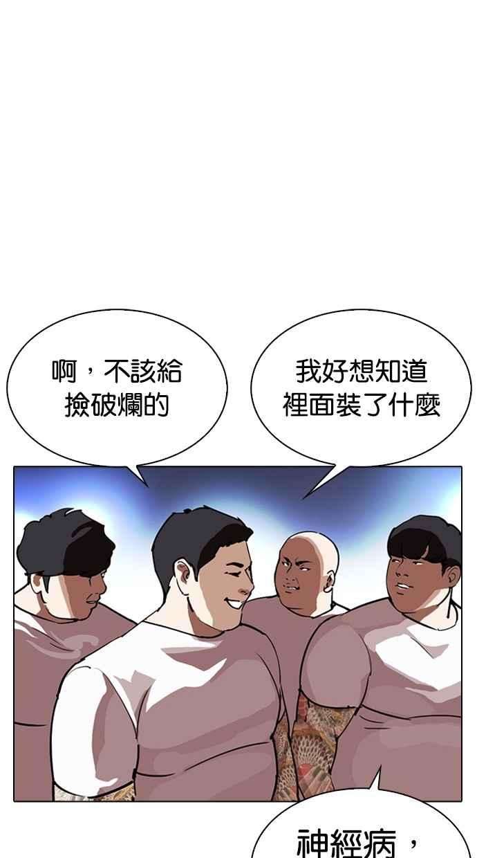 看脸时代第290话 一姟会 4家子公司 04