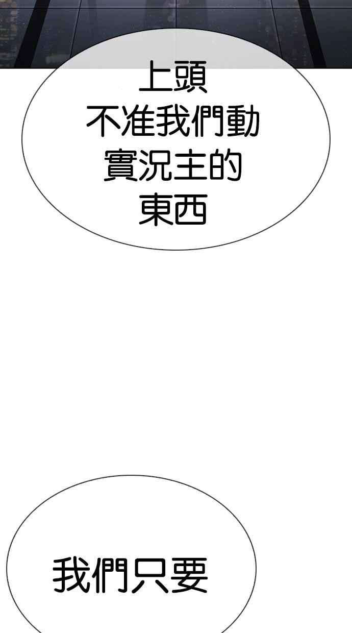 看脸时代第290话 一姟会 4家子公司 04