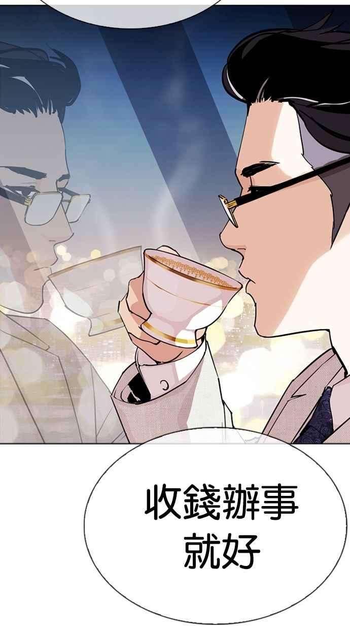 看脸时代第290话 一姟会 4家子公司 04