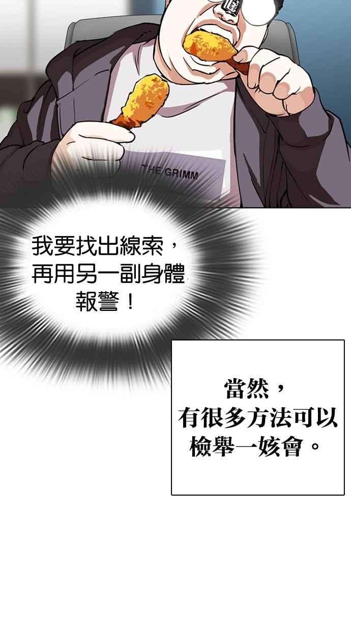 看脸时代第290话 一姟会 4家子公司 04