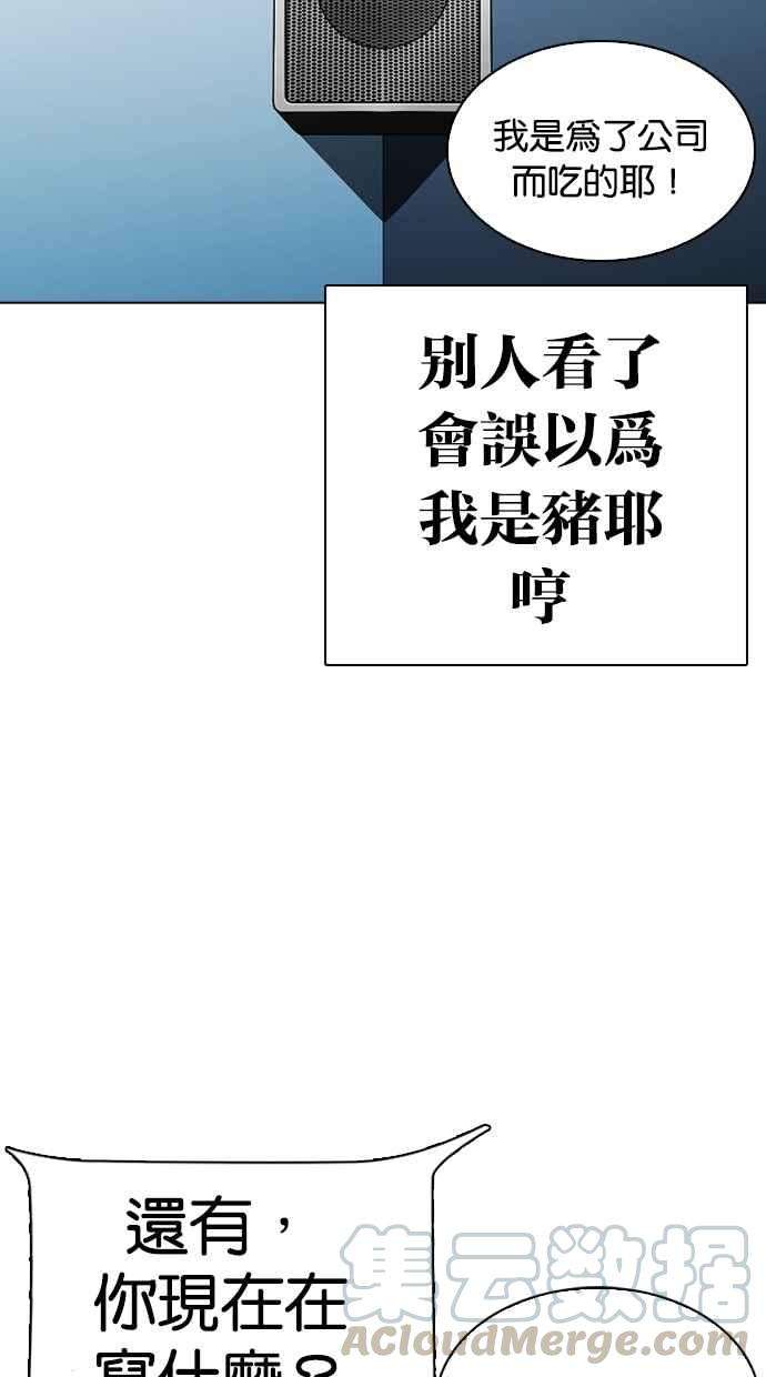 看脸时代第290话 一姟会 4家子公司 04