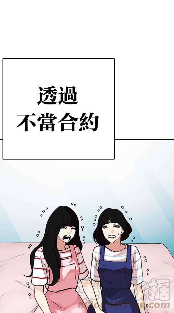 看脸时代第290话 一姟会 4家子公司 04