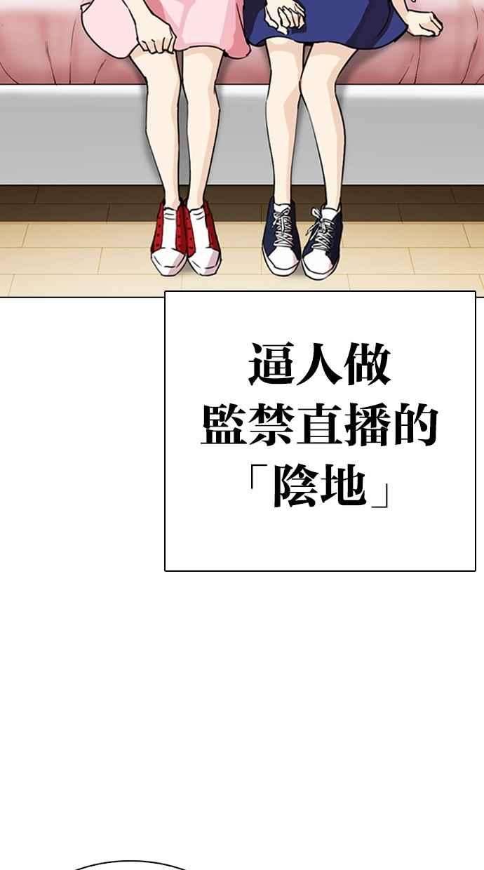 看脸时代第290话 一姟会 4家子公司 04