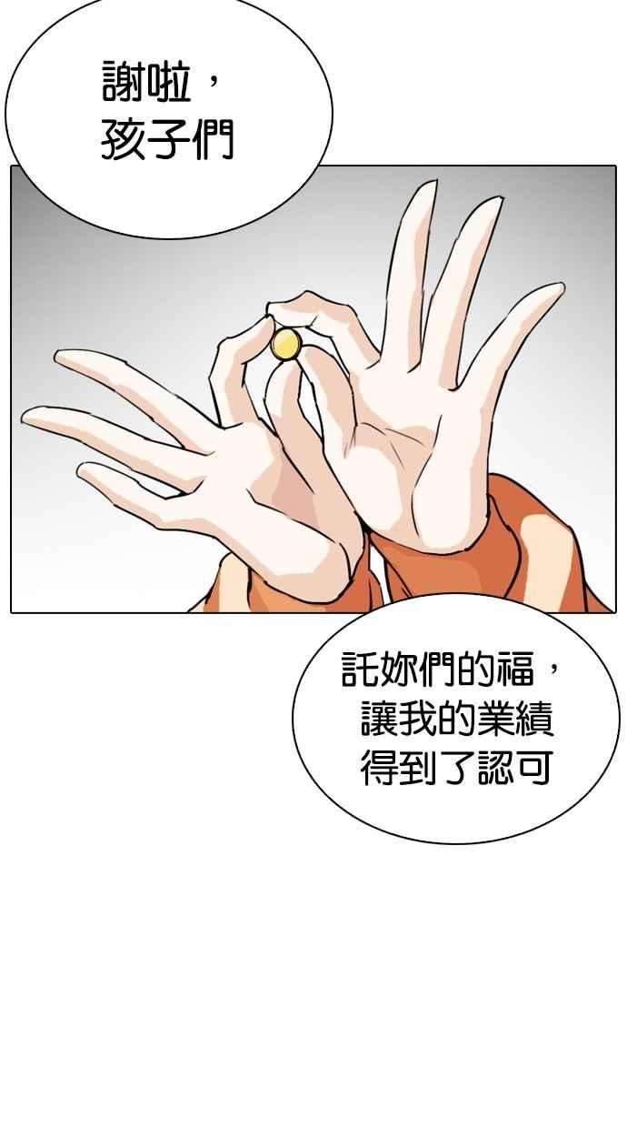 看脸时代第290话 一姟会 4家子公司 04