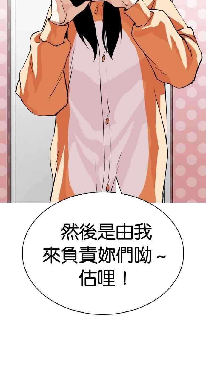 看脸时代第290话 一姟会 4家子公司 04