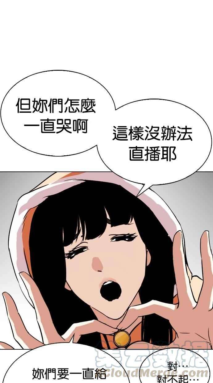 看脸时代第290话 一姟会 4家子公司 04