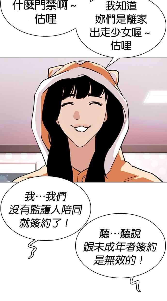 看脸时代第290话 一姟会 4家子公司 04