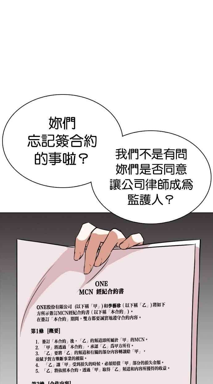 看脸时代第290话 一姟会 4家子公司 04