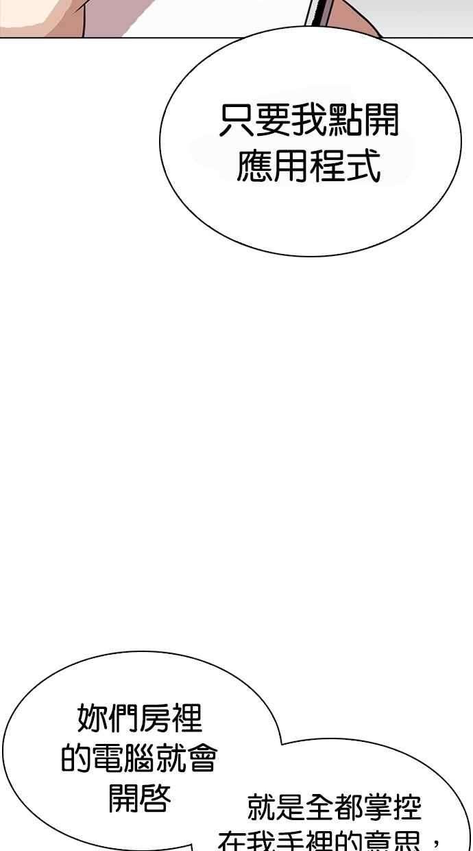 看脸时代第290话 一姟会 4家子公司 04